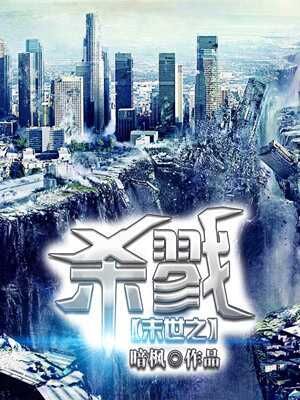 末世之杀戮